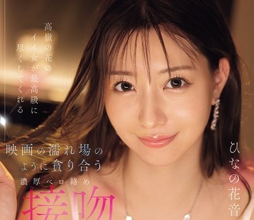 IPZZ-075 キレイなお姉さんと交わすヨダレだらだらツバだくだく濃厚な接吻とセックス 朝日りお