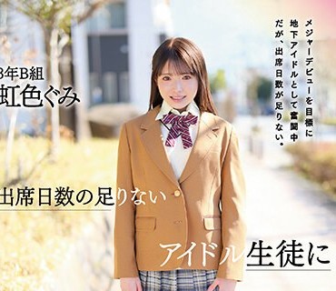 MIDV-450 出席日数の足りないアイドル生徒に濃厚オヤジ教師レ●プ輪●指導 虹色ぐみ