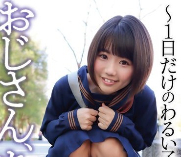 YMDD-338 おじさん、あそぼ ～1日だけのわるい子～ 市川りく