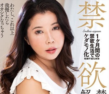 NACR-698 禁欲解禁催淫中出しSEX 美原咲子