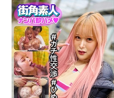 ENDX-431 ＃ストリートスナップ街角素人ナンパ即ハメ ＃ガチ性交渉 ＃ひめ23歳
