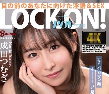 BACJ-057 「キミのガマン顔ずーーーっと見ててあげる。」小悪魔女子の見つめあい射精管理ビデオ 成田つむぎ