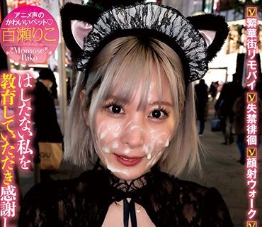 SORA-473 羞恥特化 Hcup巨乳のアニメ声ギャルは神聖ドM 百瀬りこ