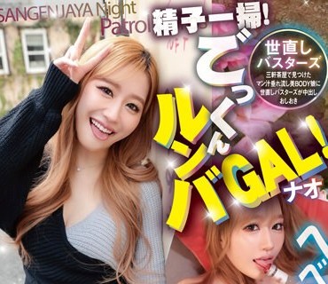 YMDD-336 精子一掃！ごっくんルンバGAL！ へべれけギャルを一撃一掃！三軒茶屋で見つけたマン汁垂れ流し美BODY娘に世直しバスターズが中出しおしおき