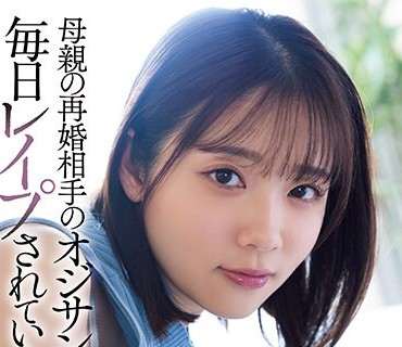 SAME-070 母亲の再婚相手のオジサンに毎日レ●プされています。 二叶エマ