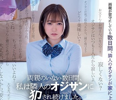 MUDR-229 両親のいない数日間、私は隣人のオジサンに犯●れ続けました。 若宮穂乃