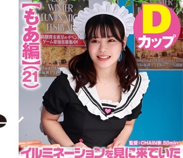 SDAM-07301 【もあ编】イルミネーションを见に来ていた冬休み中の女子大生さん 「半裸で移动贩売してみませんか？」お客さんにバレないよう10分おき