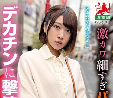 HALT-029 激カワ細すぎパパ活JDりおちゃん デカチンに撃沈