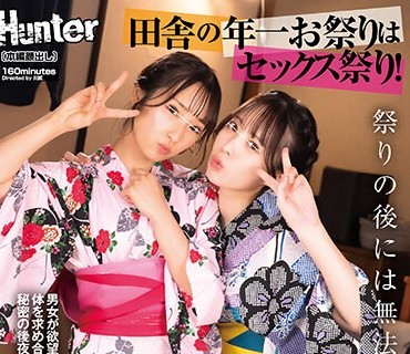 HUNTB-587 田舎の年一お祭りはセックス祭り！お祭り後は浴衣女子たちが宅飲みで着崩れパンチラ＆胸チラしながら乱痴気騒ぎ！この日だけは襲っても