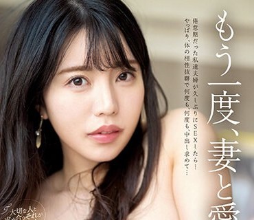 PRED-512 もう一度、妻と愛し合う。倦怠期だった私達夫婦が久しぶりにSEXしたら…やっぱり、体の相性抜群で何度も、何度も、中出し求めて… 松本梨