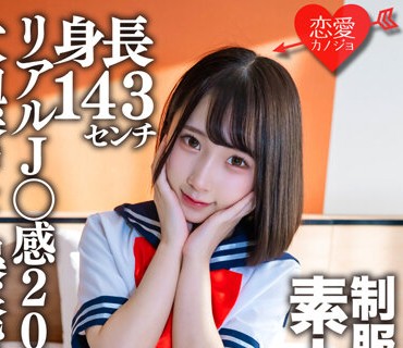 EROFV-181 素人女子大生【限定】かなちゃん21歳 某制服リフレでバイトしている身長143cmのミニミニJD！！リアルJ○感200％の制服姿に大興奮して爆発フ