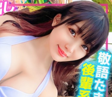 MLA-135 【Fカップ巨乳】【すごい舌技】敬語がたまらない後輩系美少女【ヨコヤマちゃん】をプールでナンパ！！彼氏いるのにギャラ飲みからのなし