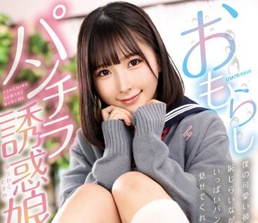 FGAN-088 おもらしパンチラ誘惑娘 ～見せつけながらおもらししちゃう可愛くてスケベなJ○との同棲生活 由良かな