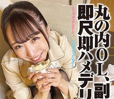 COGM-051 丸の内OL、副業は、即尺即ハメデリヘル嬢