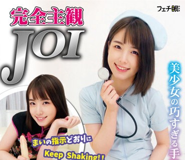 FGAN-087 完全主観JOI 花狩まいのせんずり管理