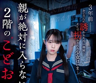 HUNBL-138 親が絶対に入らない2階のこどおじ部屋