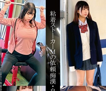 SHIND-061 粘着ストーカーMの依頼痴●・自宅侵入记録＃97・98