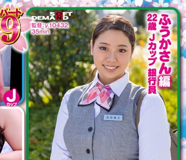 SDMM-13102 【ふうかさん 编】春のウブっ娘大収穫祭！逆転マジックミラー号パート9「素人娘たちの大胆SEXを生で见たくないですか？」大人数に见られ