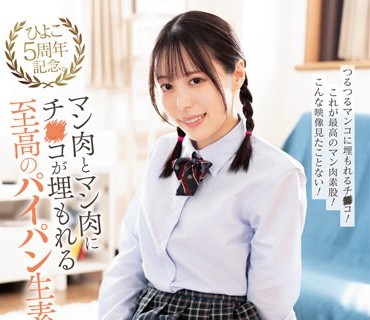 PIYO-175 ひよこ5周年記念。マン肉とマン肉にチ○コが埋もれる至高のパイパン生素股！あふれ出した本物精子をローションがわりにそのままぬるぬる