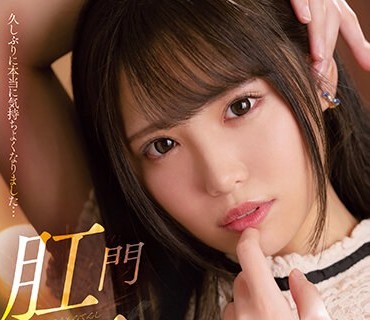 MISM-273 肛門天使 Re 最狂アナル調教志願 とろふわケツ穴で極太キメる圧倒的覚醒編 鈴音杏夏