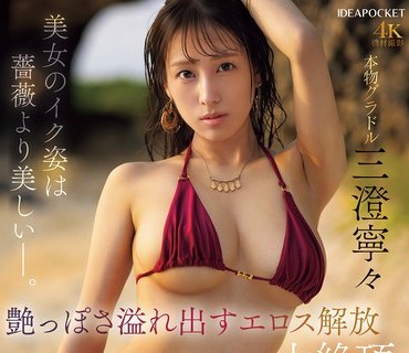 IPZZ-068 ≪ノーカットリアル熱交≫ 交わる情熱SEX×終わりなき追撃SEX 八蜜凛