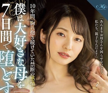 ROE-143 僕は大好きな母を7日間で堕とすと決めた。 10年間、胸に抱き続けていた禁断の感情―。 澤乃かのか