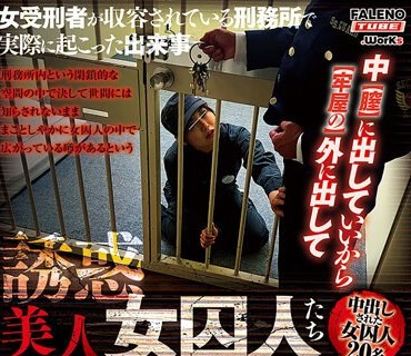 MFOD-009 誘惑美人女囚人たち 中に出していいから外に出して