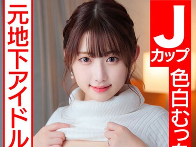 骑兵破解HMDN-466 【めちゃかわJカップ妻】元地下アイドル色白むっちり爆乳奥さま24歳。W鬼チンポポルチオ連打でデカパイ激揺れ連続絶頂アクメ連続中出し3P