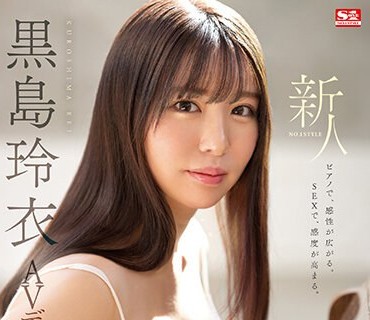 SSIS-819 ピアノで、感性が広がる。SEXで、感度が高まる。上品で、敏感で、エッチな現役音大生 新人NO.1 STYLE 黒島玲衣 AVデビュー