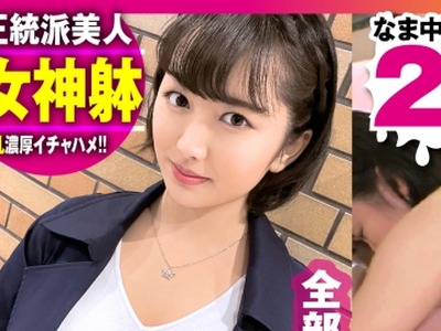 骑兵破解NTK-703 【えろ満載美ボディ！！】【正統派美女P活娘】【ガチ彼女との理性崩壊！！公開ナマSEX！！】企画史上！！最高のSEX相性！！なぜなら彼女だ