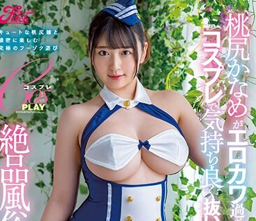 JUFE-494 桃尻かなめがエロカワ過ぎるコスプレで気持ち良く抜いてくれる絶品風俗フルコース！