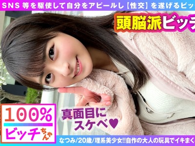 骑兵破解NTK-721 【史上初！？理系痴女 リケジョ 美ビッチJDが登场！！】【顔面偏差値もバリ高いスレンダー美少女！！】【変态オモチャ开発品持参で自作玩