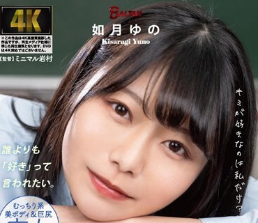 BAGR-018 超接近して見つめられたら好きにならざるを得ない 如月ゆの