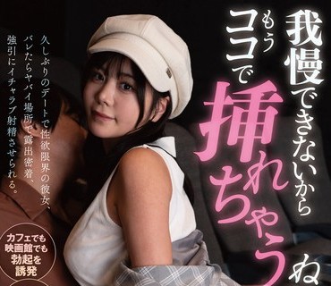 FNS-183忍不住了就在这里直接插进去哦正处于发情巅峰的偶像女友偷偷骑上来随便无套猛插狂中出秘密约会美咲