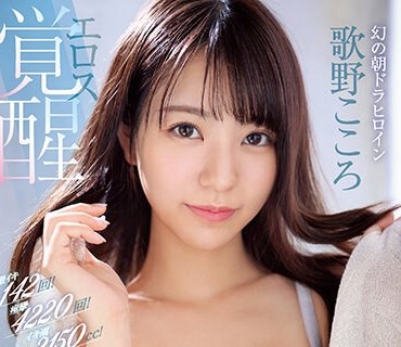 SSIS-753 激イキ142回！痙攣4220回！イキ潮2150cc！幻の朝ドラヒロイン エロス覚醒 はじめての大・痙・攣スペシャル 歌野こころ