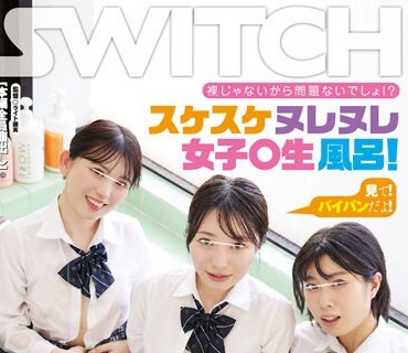 SW-901 裸じゃないから问题ないでしょ！？ スケスケヌレヌレ女子○生风吕！ カラダは成长中なのに従姉妹たちは、今でも一绪にお风吕に入ろうと诱