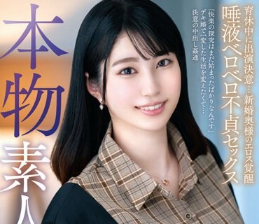 VEO-070 本物素人妻AV Debut！！育休中に出演决意…新婚奥様のエロス覚醒唾液ベロベロ不贞セックス 大园明歩