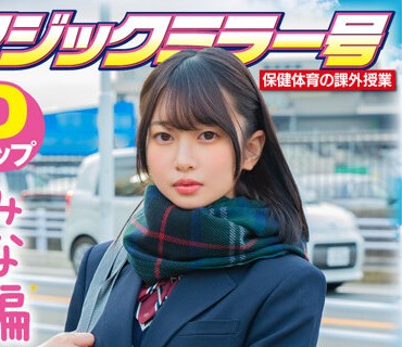 SDMM-13201 【みな编】マジックミラー号 保健体育の课外授业 现役女子○生の目の前でオトナの浓厚SEXを见せつける！思春期の性的好奇心に火を点けて