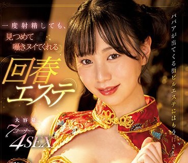 MIDV-399 一度射精しても、见つめて嗫きヌイてくれる回春エステ 五芭