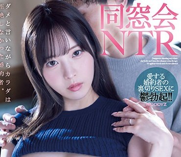 MIDV-408 同窓会NTR 大学時代のゲス元カレと結婚直前ネトラレ ダメと言いながらカラダは拒絶しなかった婚約者。 九野ひなの