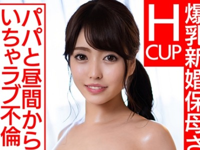 骑兵破解HMDN-459 【マシュマロHカップ】爆乳新婚保母さん23歳 イケメンパパと昼間からいちゃラブ不倫 生チンポでギャン突きオイルボイン激揺れ連続中出し完