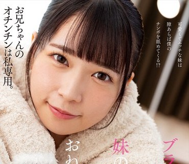 AMBI-170 ブラコンすぎる妹のチンしゃぶおねだり誘惑 円井萌華