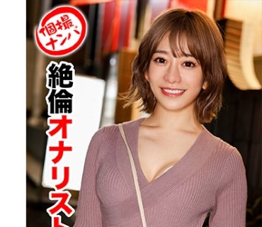 HNHU-0060 個撮ナンパ ＃絶倫オナリスト＃泥●ハメ撮り#ふんわり美女# なま中出しSEX # エロ巨乳エロ乳首