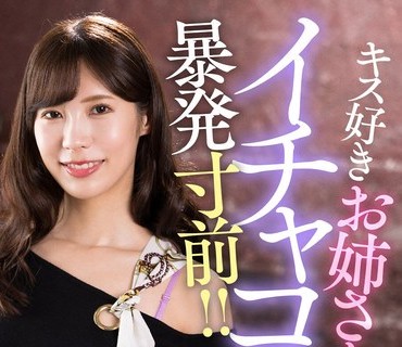 AKDL-229 「見つめ合いながら気持ち良くなろっ◆」 キス好きお姉さんのイチャコラキスで暴発寸前！！ ～すっぴんのSEXもあるよ～ 水端あさみ