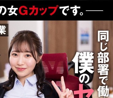 AKDL-231 【職場でヤレる女】 同じ部署で働く後輩は僕のセフレちゃん 勤務中に甘えてくる可愛い女-実はこの女Gカップです。-旅行代理店営業 莉央 24