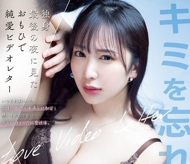 HMN-405 独身最後の夜に見たおもひで純愛ビデオレター いつもそばにいた友達以上恋人未満な幼馴染と想いをぶつけ合い中出ししまくった純愛映像。