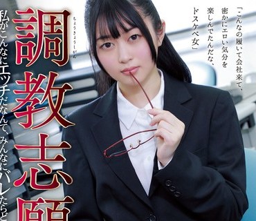 RBK-079 调教志愿 私がこんなにエッチだなんて、みんなにバレたらどうしよう… 菜月ひかる