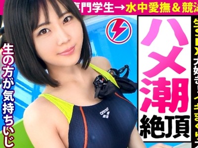 骑兵破解JAC-096 【連続ハメ潮×二十歳の専門学生×生ハメ4連発】自由形SEXメドレーにピッチピチの二十歳がエントリー！ハメ潮クイックターンで連続スプラッ