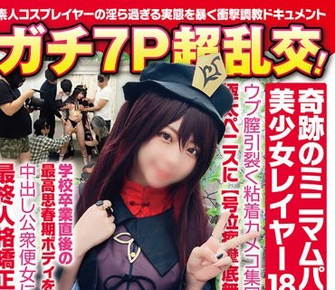 NCYF-024 ガチ7P超乱交！奇跡のミニマムパイパン美少女レイヤー18歳ウブ膣引裂く粘着カメコ集団の極太ペニスに【号泣痙攣底無しアクメ】学校卒業直