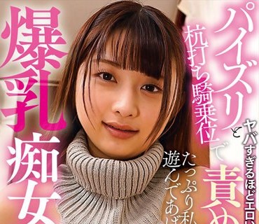 NACX-121 パイズリと杭打ち騎乗位で責めてくる！爆乳痴女14人